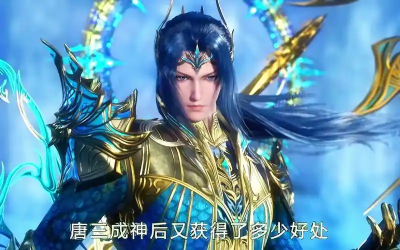 唐三成神后获得了多少好处,小奥被成选中