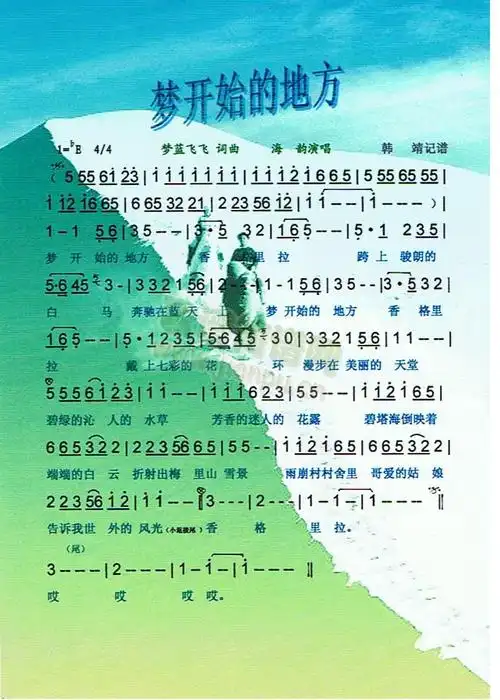 梦开始的地方【彩谱】 歌谱简谱网