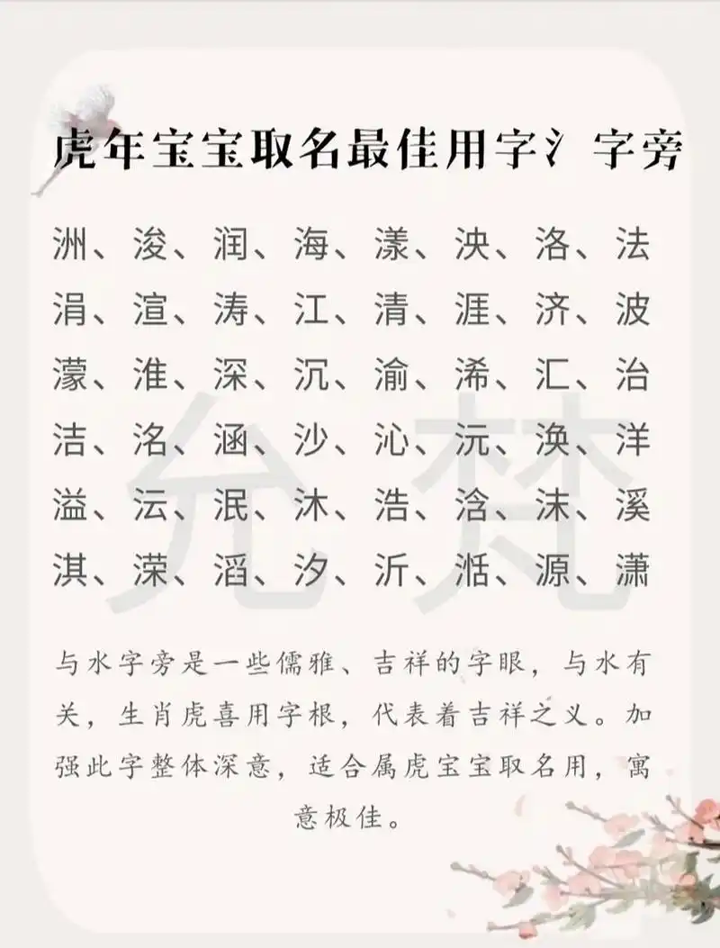 虎宝宝取名三点水旁最佳宜用字 虎宝宝取名三点水旁最佳宜用字