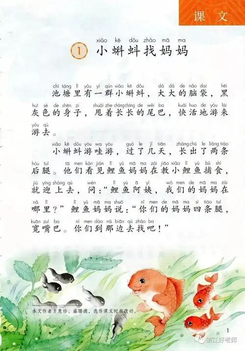 部编版二年级语文上册课文(完整版)