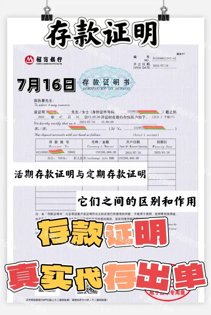 办签证活期存款证明和定期存款证明的区别