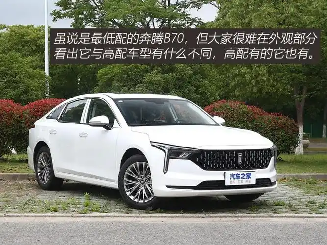 一汽奔腾 奔腾b70 2022款 1.5t 自动乐享型