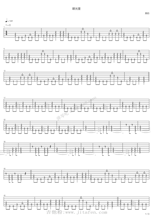 眼光里 吉他谱