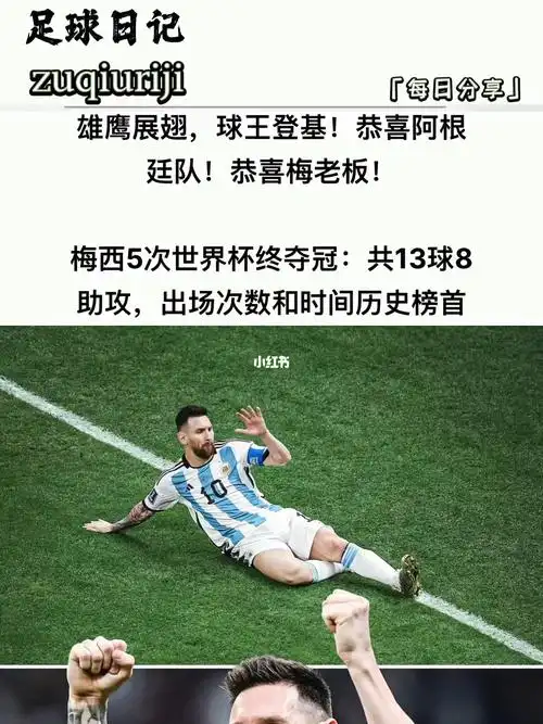 球王登基祝贺梅西