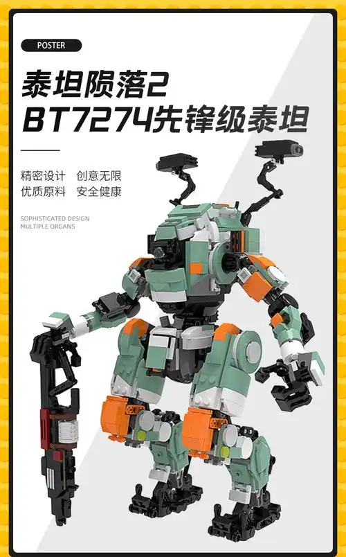 泰坦陨落2手办buildmoc机甲系列泰坦陨落周边模型bt7274先锋级泰坦