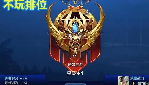 王者荣耀为什么有些玩家到了最强王者就不玩了这不是刚开始