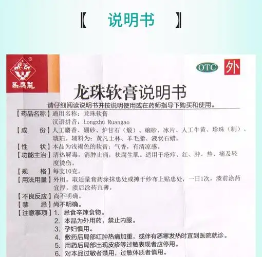马应龙 龙珠软膏 10g/盒_说明书_作用_效果_价格_同仁堂网上药店