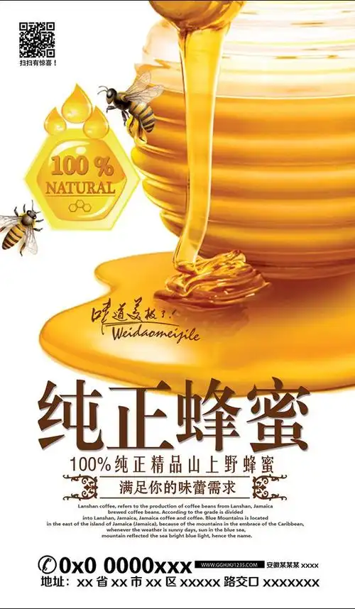 促销海报 海报设计 海报素材 广告设计模板 psd素材免费下载 蜂蜜素材