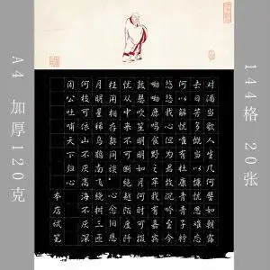 硬笔书法作品纸学生比赛成人练字书写纸黑底纸写白字金字纸144格