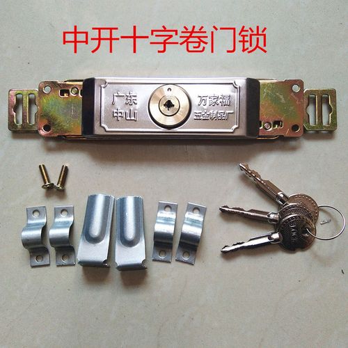 卷门锁 卷闸门锁 卷帘门锁 通用型 通开锁卷门锁 互钥匙卷拉门锁 十字