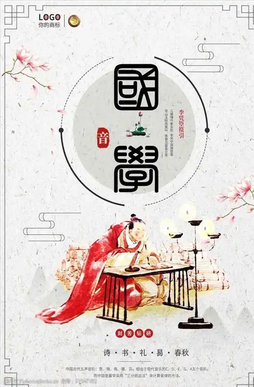 国学文化培训海报psd模板