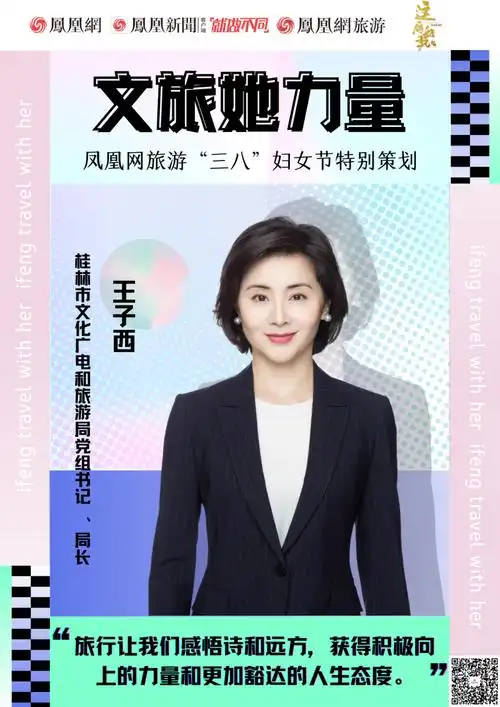 桂林市文化广电和旅游局党组书记 ,局长王子西编辑|李楚薇 海报制作