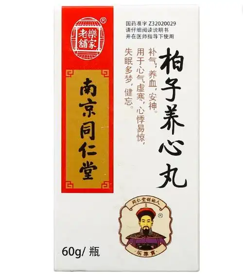 柏子养心丸乐家老铺价格对比60g