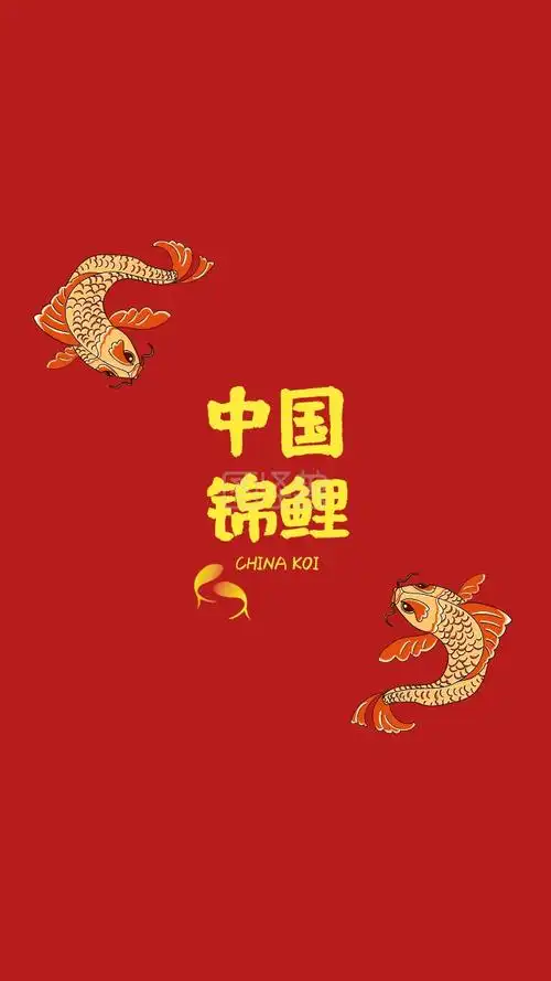 简约红色锦鲤寓意中国繁荣昌盛手机壁纸