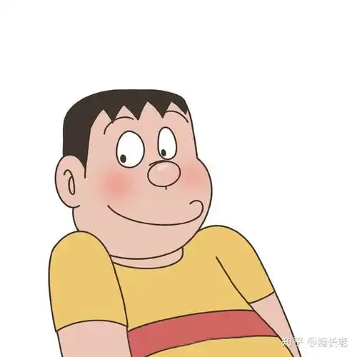 有没有胖虎头像,不要太逗比的? - 知乎