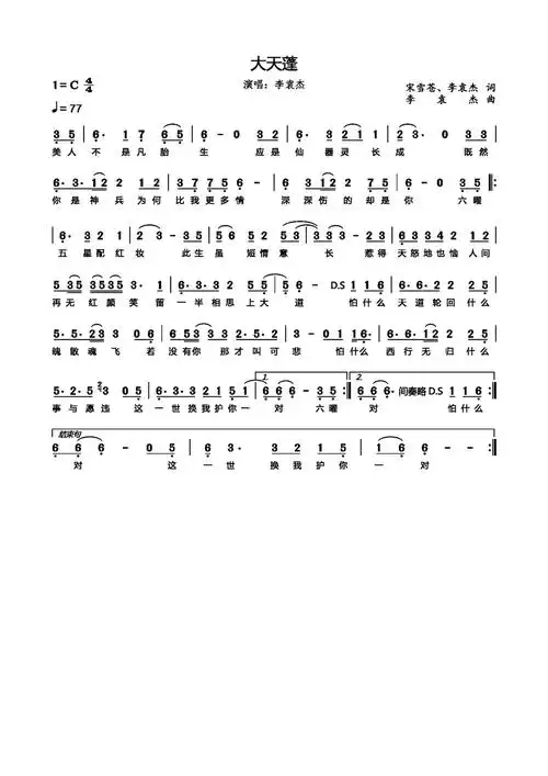 大天蓬简谱
