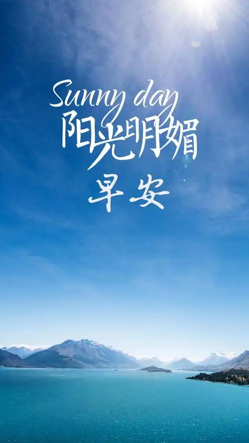 早安阳光明媚的一天