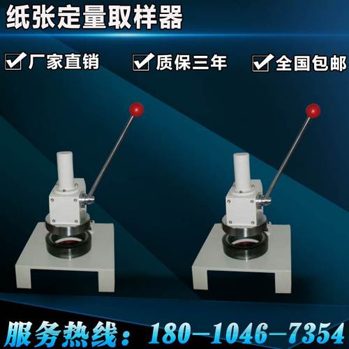 纸张定量取样器原纸取样器100平方厘米标准定量取样器纸张克重仪