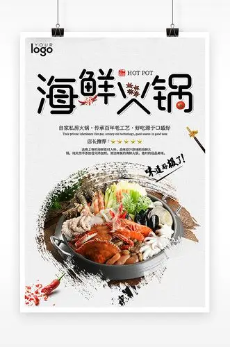 白色时尚美食海鲜火锅海报