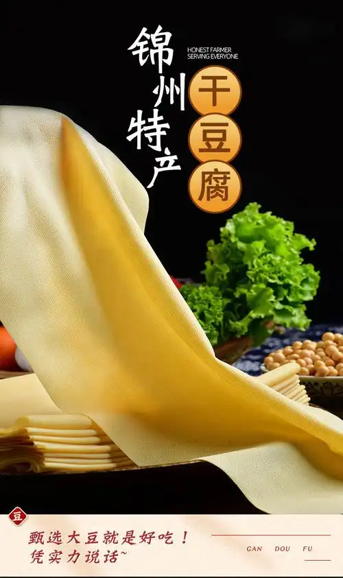 干豆腐干货干豆腐锦州干豆腐东北特产干豆腐块华海春 锦州干豆腐真空