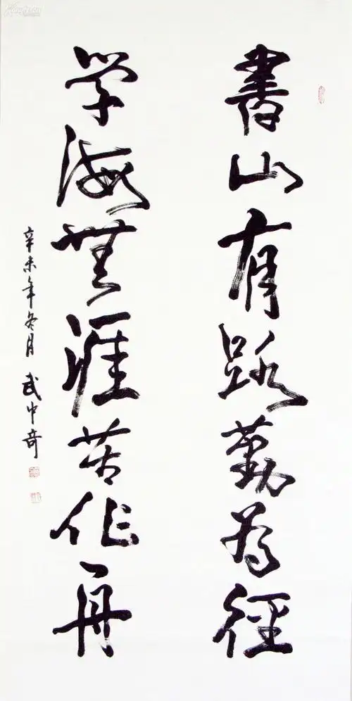 出价必读描述!书法大师武中奇书法精品!编号3161