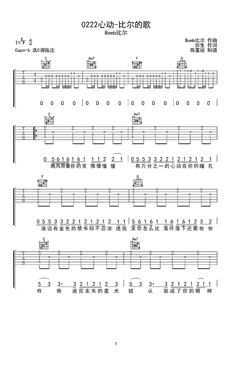 0222心动-比尔的歌吉他谱-弹唱谱-c调-虫虫吉他