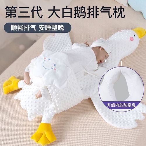 大白鹅婴儿排气枕头防窒息安抚抱枕宝宝胀气肠绞痛新生儿趴睡神器