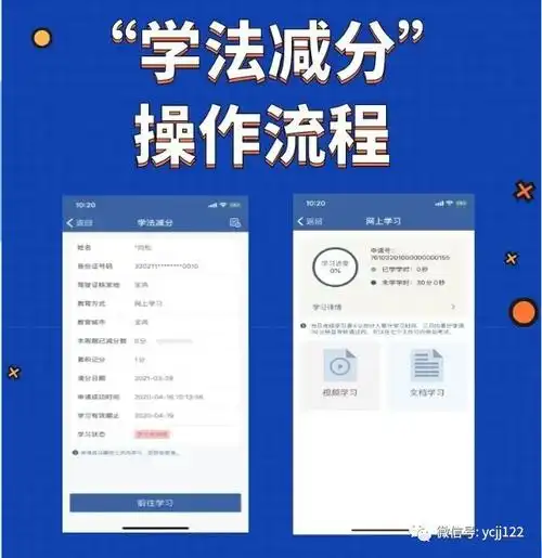 禹城驾驶人学法减分功能上线最高减6分