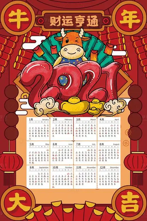 【源文件下载】 年历 日历 挂历 卡通 国潮 大吉大利 牛年 2021年