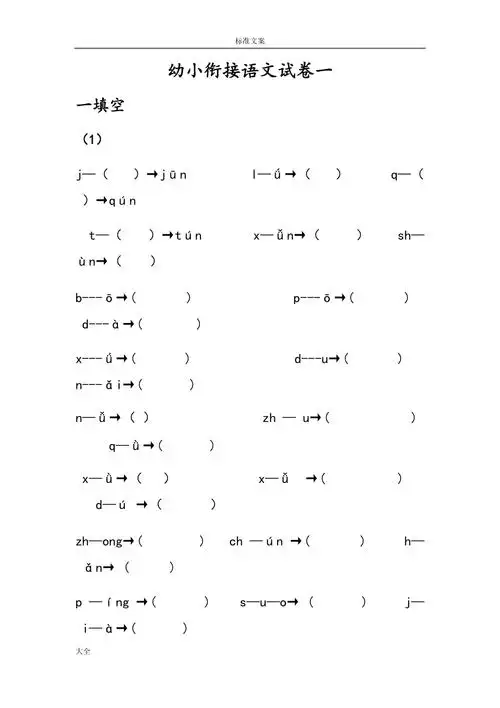 幼小衔接语文试卷