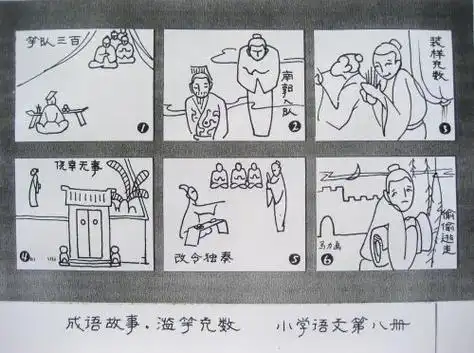 滥竽充数连环故事画简笔画4张