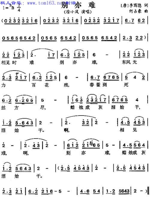 别亦难简谱/歌谱