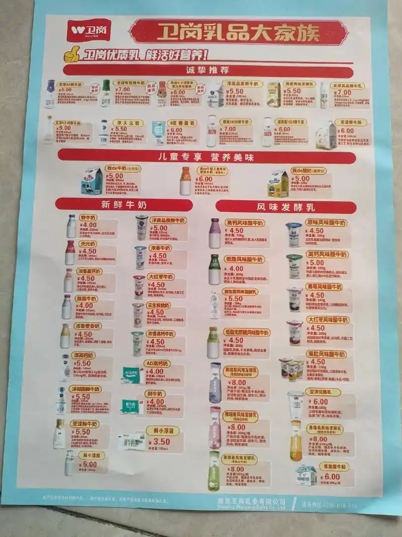 南京卫岗乳业泗县奶站;诚招送奶工两名;城区促销员五名 - 抖音