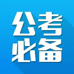 粉笔公考2018江苏面试特训学习包公务员面试考试广州面试深圳面试山东