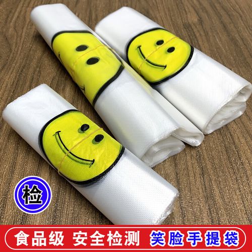 食品级透明笑脸塑料袋购物环保打包手提式方便背心家用垃圾级袋子 18x