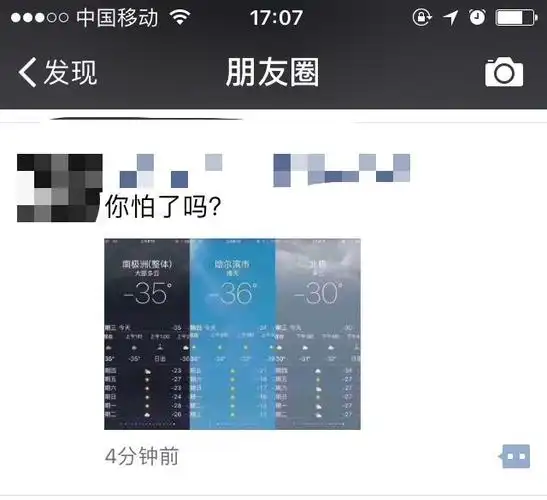 哈尔滨比南北极还要冷,这张图刷爆朋友圈,真的假的?