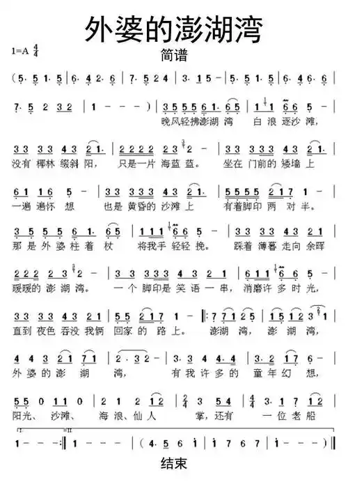 >>外婆的澎湖湾简谱乐谱