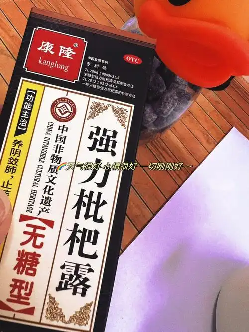 无糖型强力枇杷露