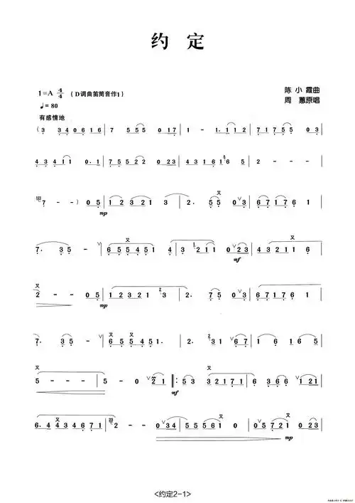 约定- 笛萧谱 - 歌谱简谱大全