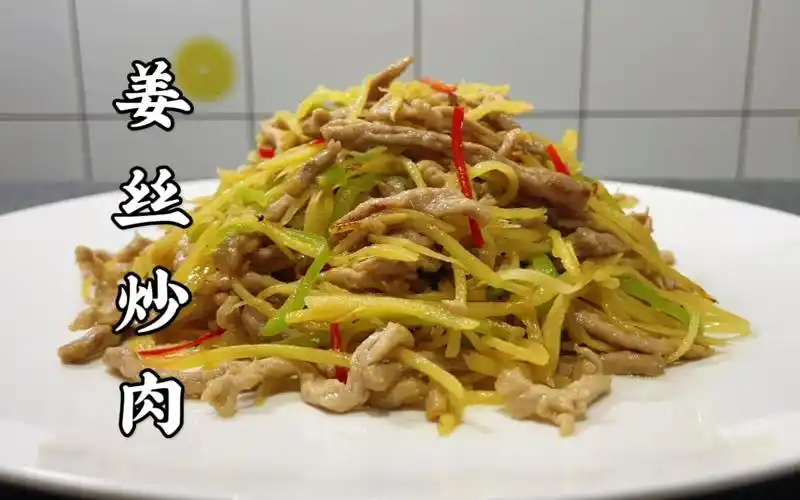 姜丝炒肉有什么功效(姜丝炒肉的功效大揭秘,让你意想不到)