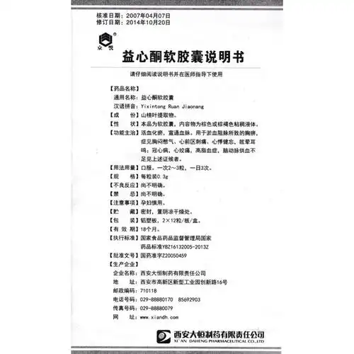 益心酮软胶囊众悦