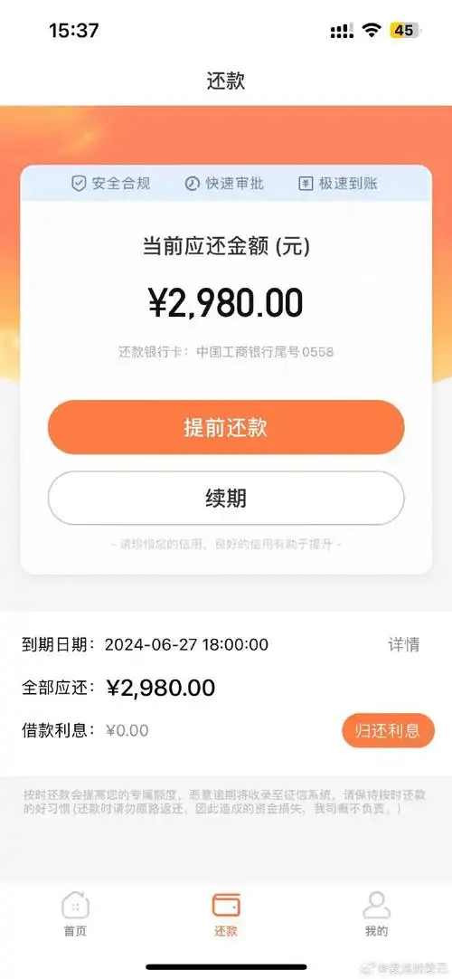 易借速贷不还有啥后果?