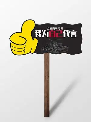 红色厨房电器品牌代言牌手举牌