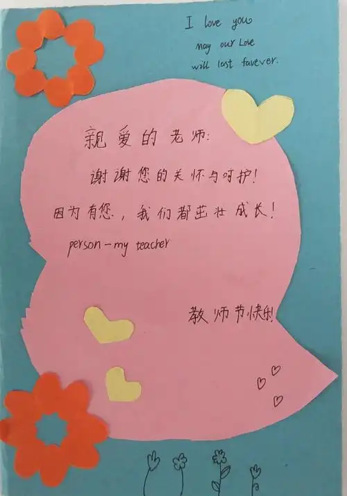 六年级的教师节贺卡 六年级的贺卡