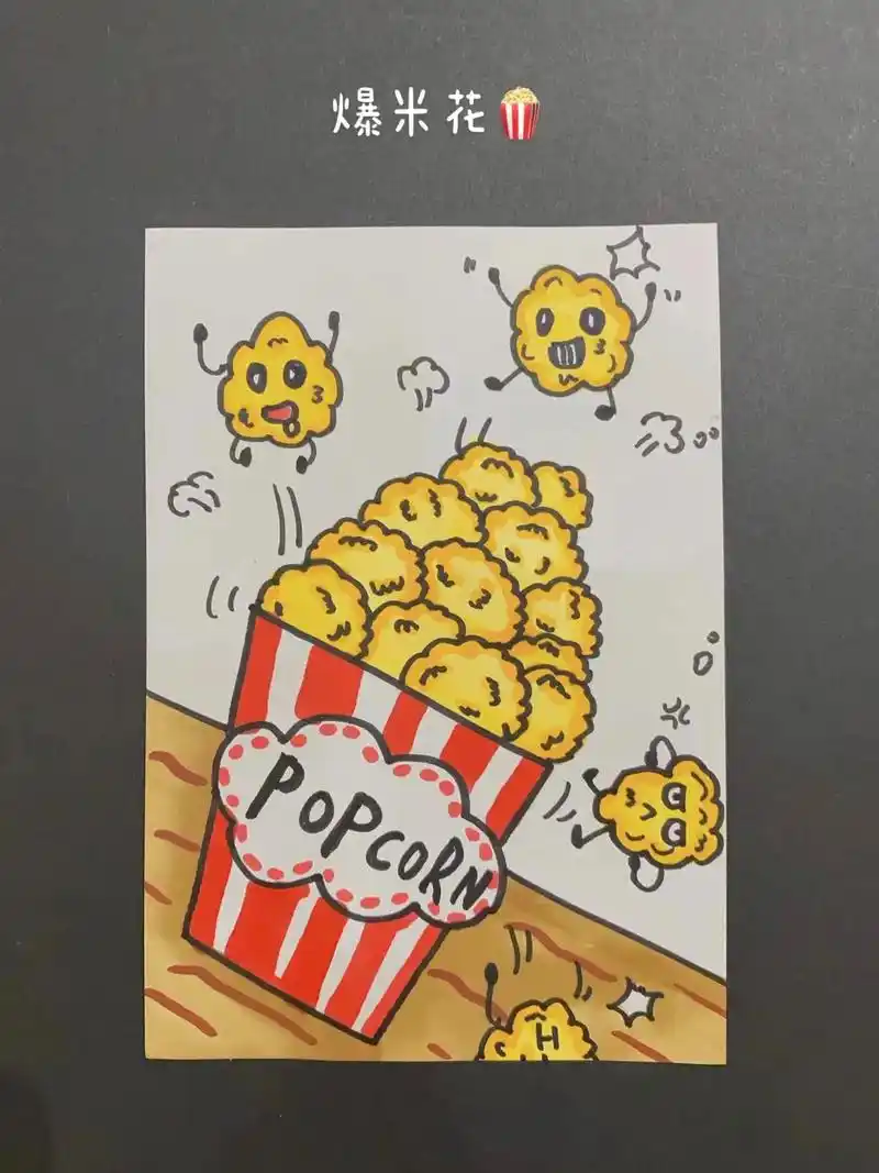 9515爆米花#爆米花 #简笔画 #一起学画画 #画画 #想画 - 抖音