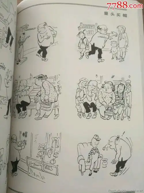 张乐平连环漫画全集_连环画/小人书_第20张_7788茶具