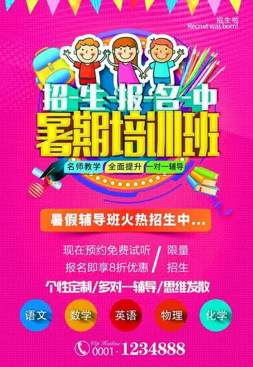 adobe photoshop cs6 等软件打开,颜色模式为培训机构招生海报图片