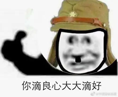 给大家分享太君の表情包00