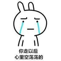 微信头像图片大全 微信配图表示心里空荡荡的图片【点击鼠标右键下载