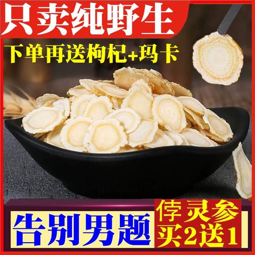 侼灵参长白山野生侼灵人参大片正品中药勃脖悖饽灵参枸杞茶肉苁蓉